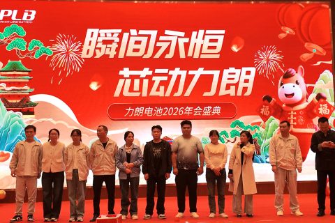 PLB battery Successfully Hosts 2026 New Year Gala: United in Purpose, Celebrating Together, Moving Forward